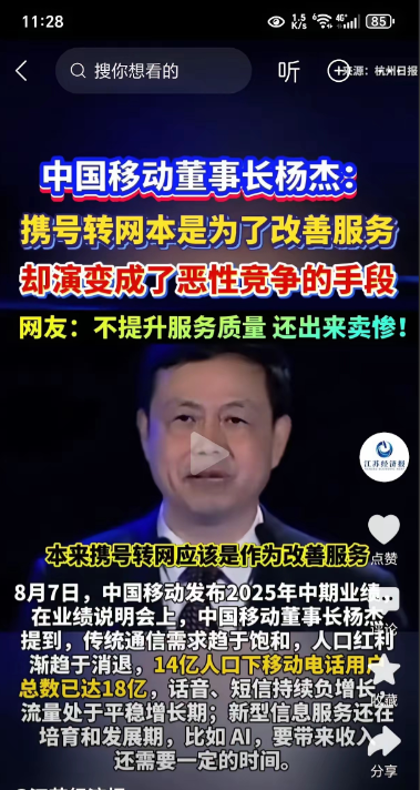 移动是真的着急了！中国移动董事长杨杰在内部业绩会说，携号转网是恶性竞争，这可