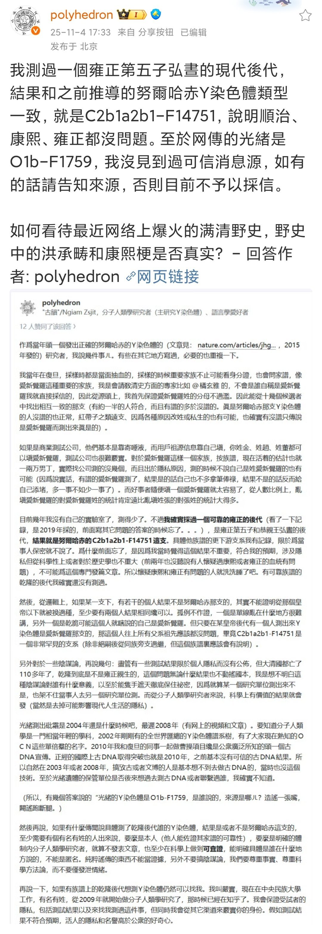 别瞎传康熙和洪承畴的野史了，看看真正专业的说法严实2014年12月正式发表论文《