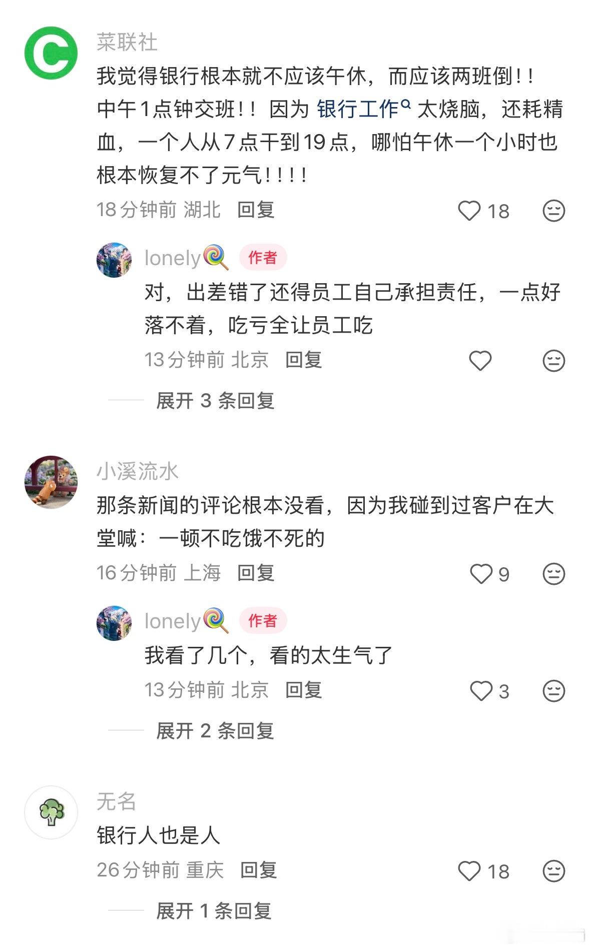 银行午休这种就是典型的转移矛盾，所谓的让员工拥有充足的休息，就是一刀切直接不顾