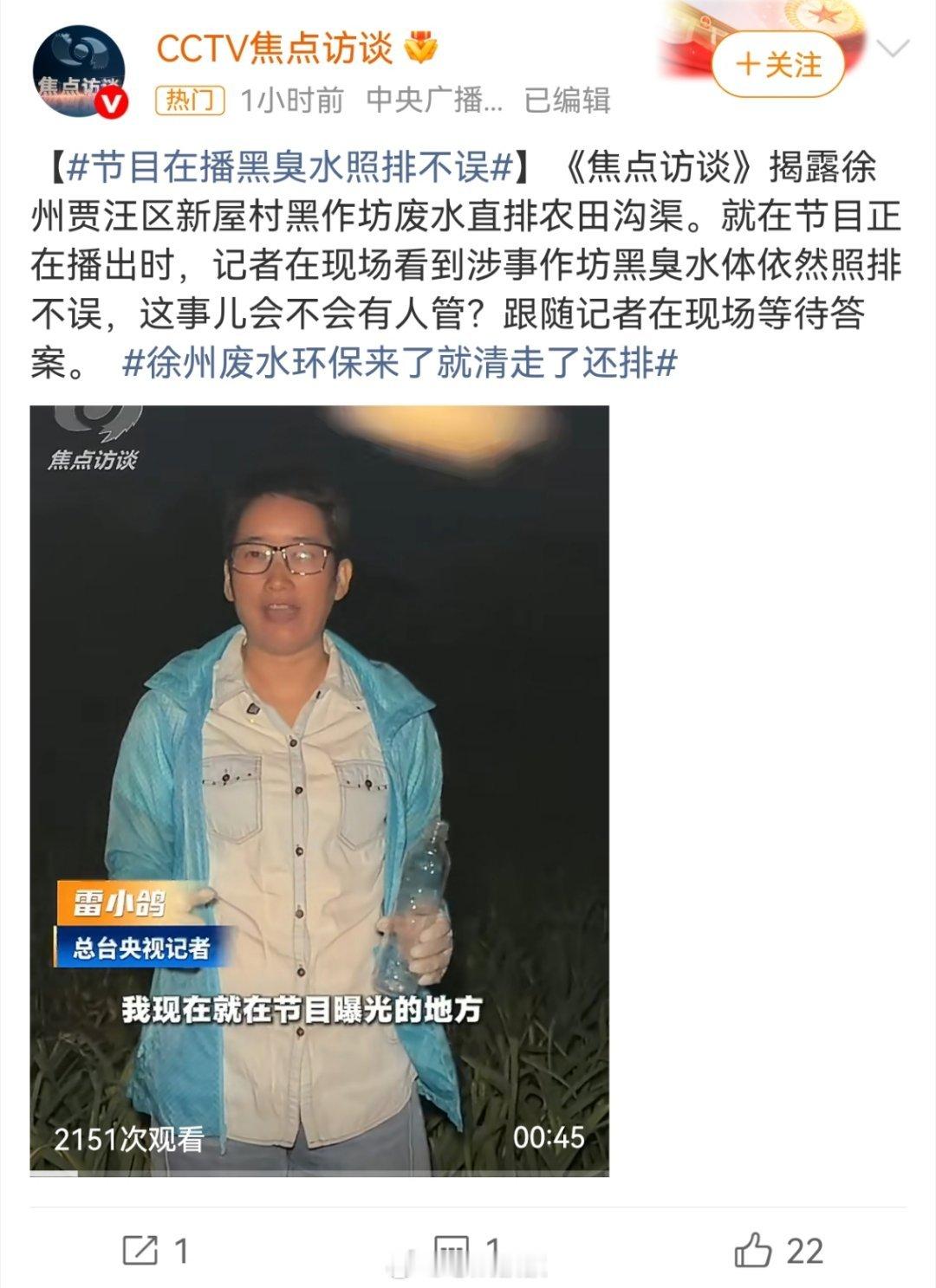 徐州废水环保来了就清走了还排都2026年了，现在还敢如此明目张胆的偷排，还视而不