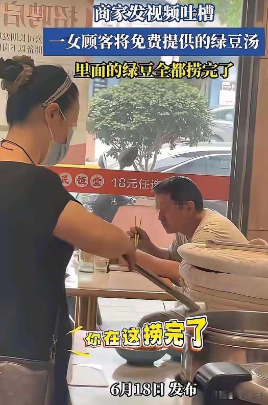 太不要脸了！山东，有家快餐店，大热天好心给来吃饭的客人备了免费绿豆汤解暑。结果来