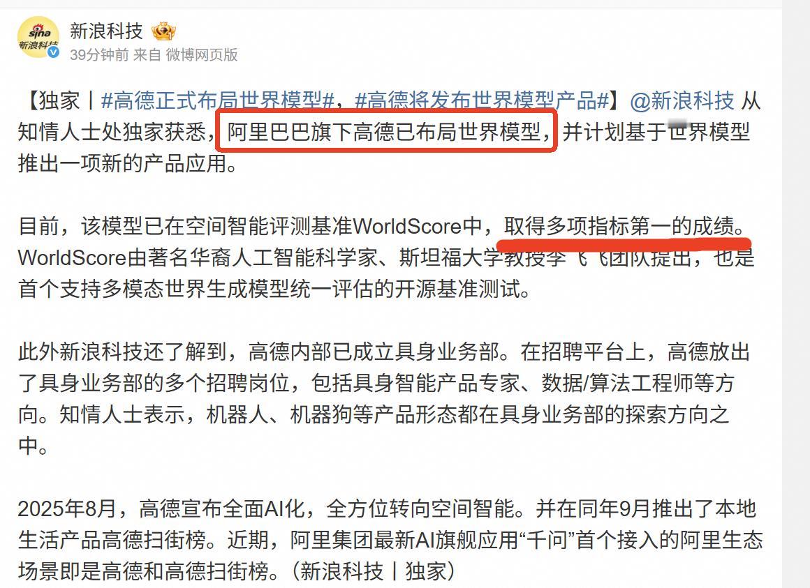 2026年刚开年，科技圈频发大动作？早晨刚看到一则新闻，阿里旗下的高德已经布