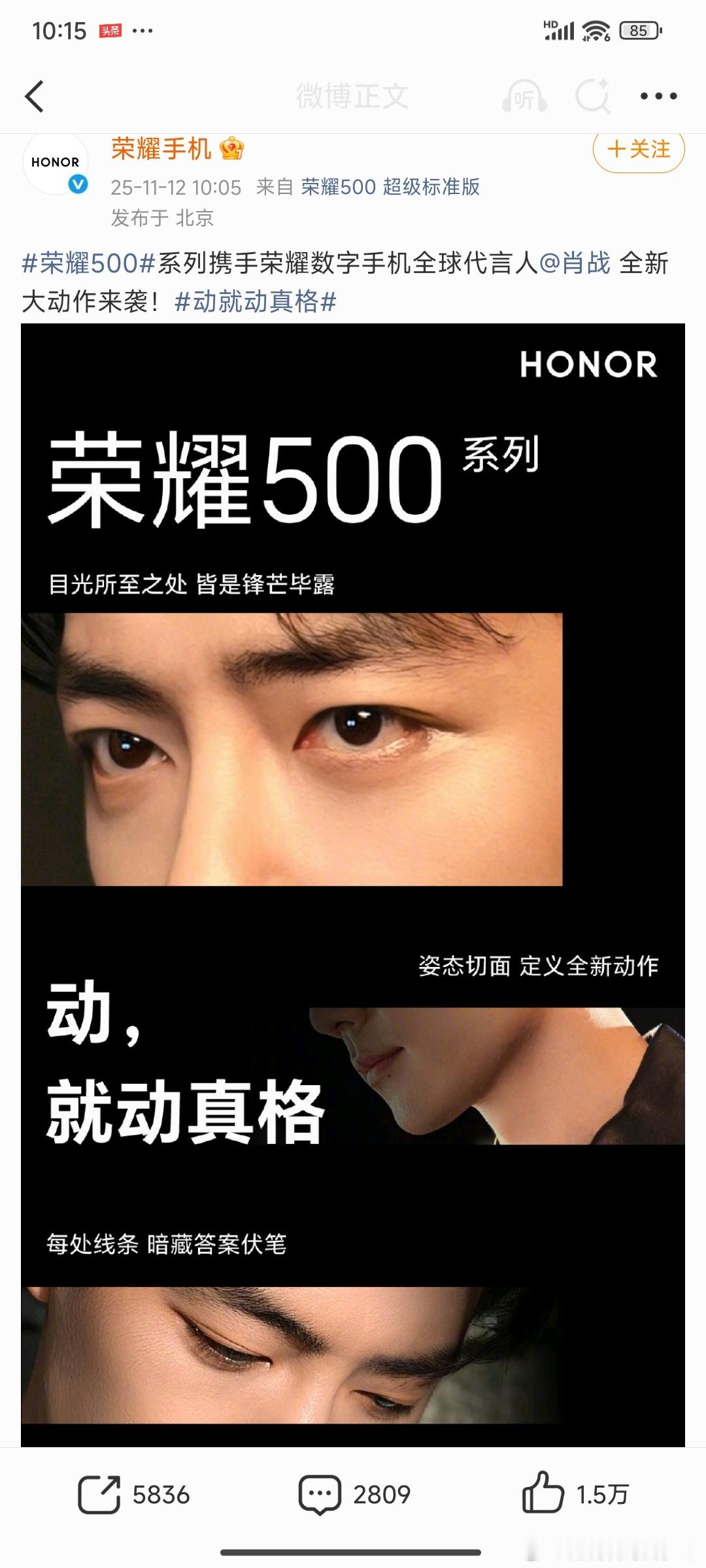 系列携手荣耀数字手机全球代言人全新大动作来袭！