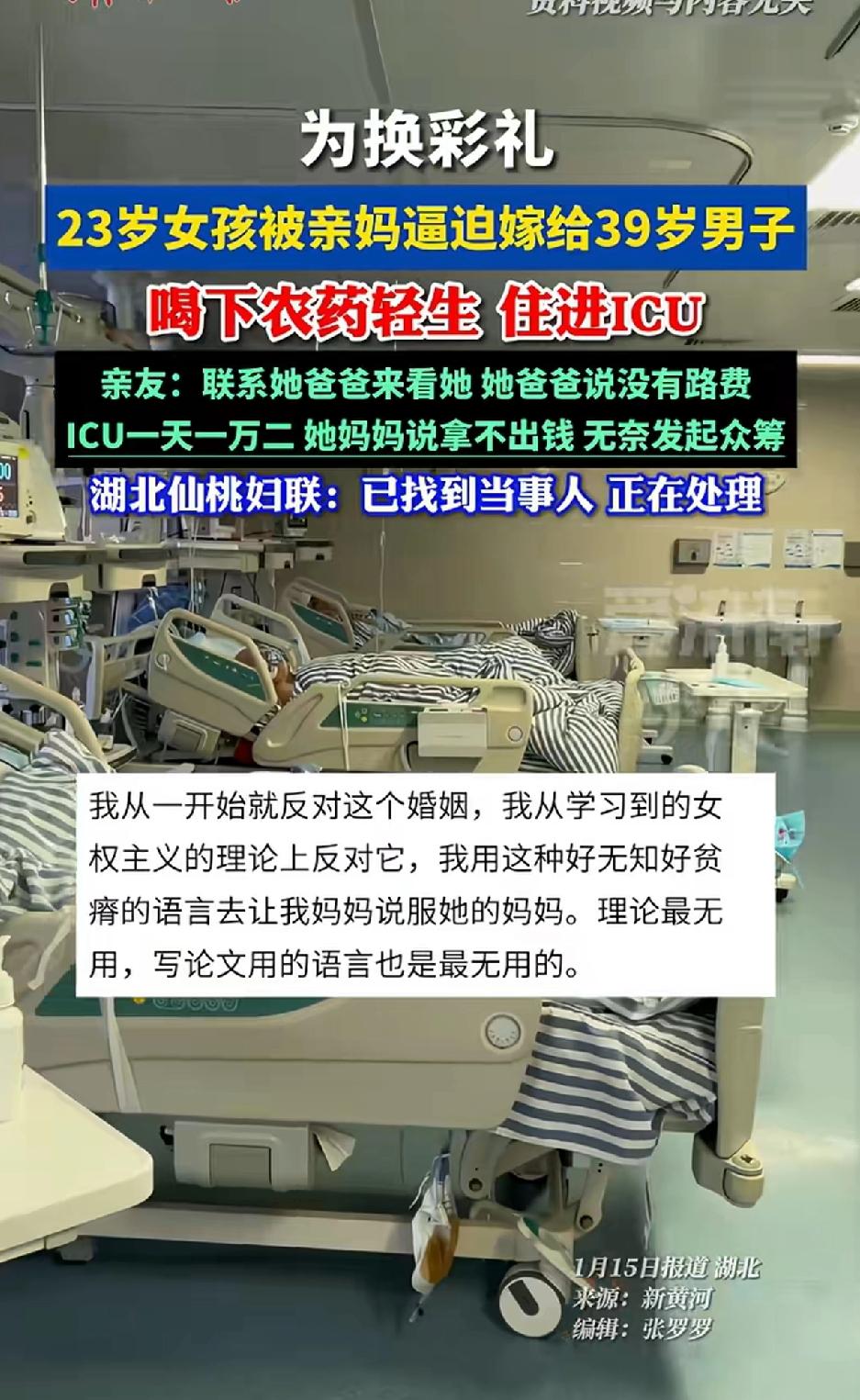 为换彩礼！23岁女孩被亲妈逼迫嫁给39岁男子，喝下农药轻生。23岁，本是青春