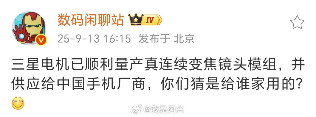 三星真●连续光学变焦模组顺利量产，我猜测国产安卓大概率是vivo首发，如果明年的
