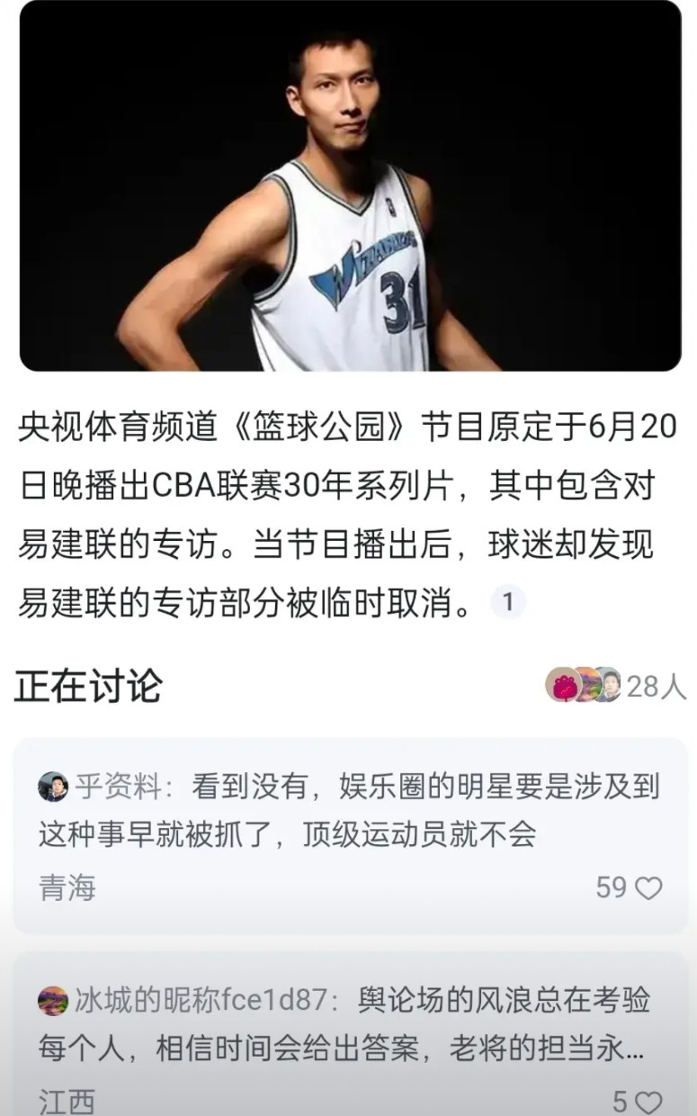 看到央视体育频道采访易建联的片段被取消，才知道易建联真的被封杀了。原本随着时间