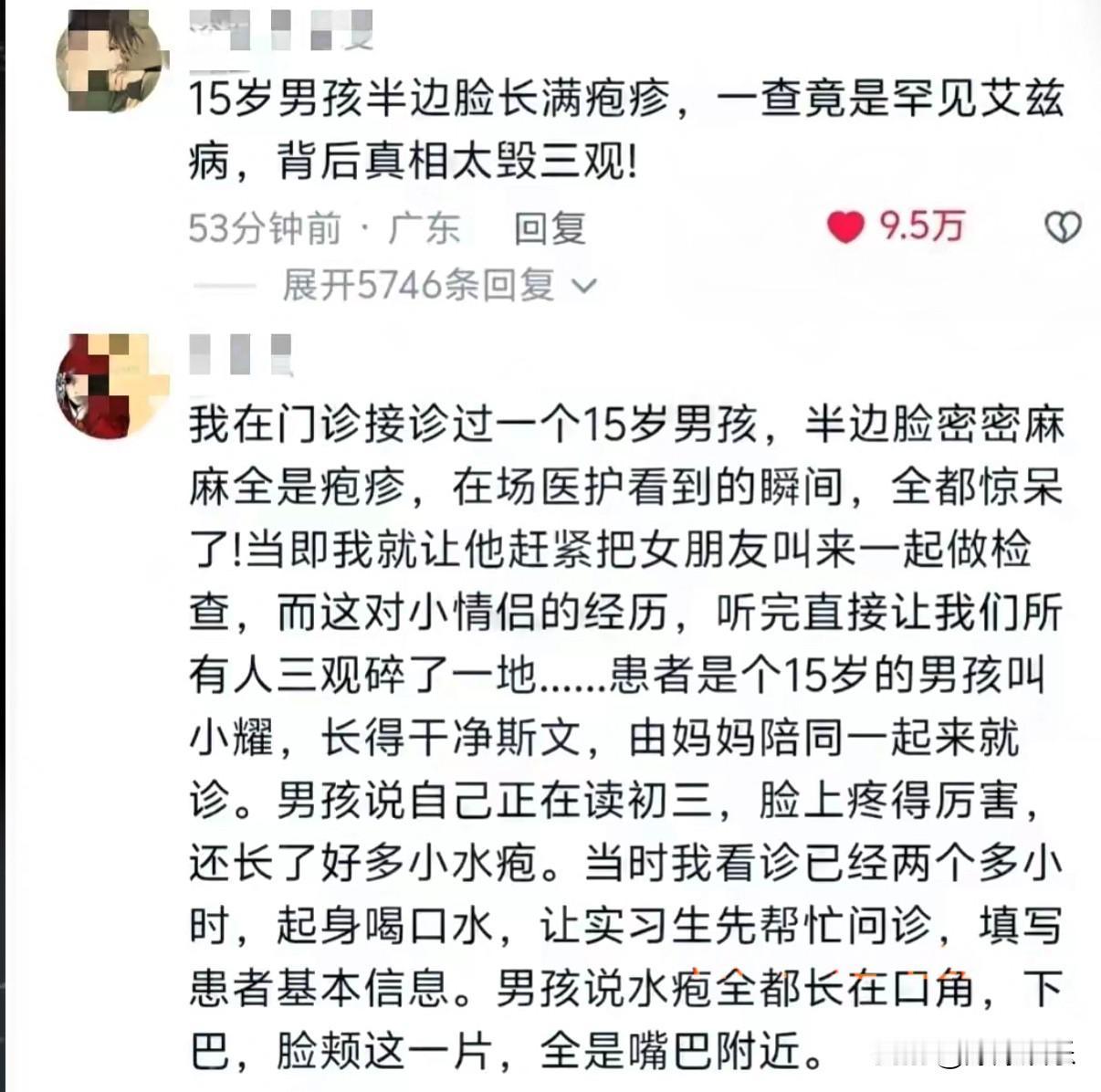 16岁男孩在发生亲密行为后，出现身体疼痛、发烧的症状，起初误以为是普通不适，吃药