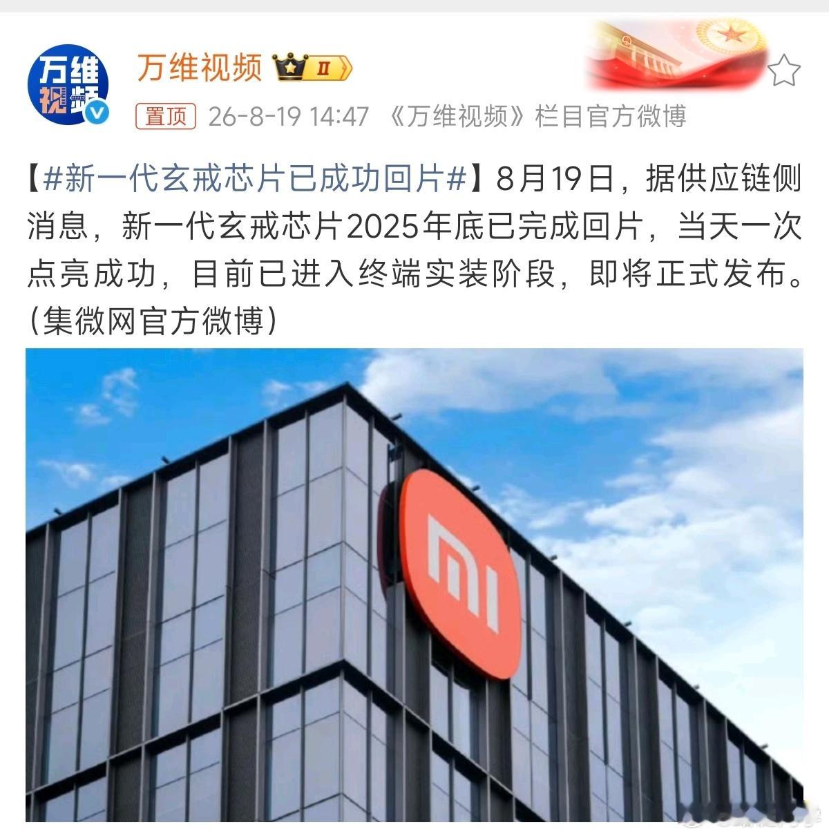 新一代玄戒芯片已成功回片玄戒O1刚出来的时候，性能那是惊艳了一众人，特别是对CP