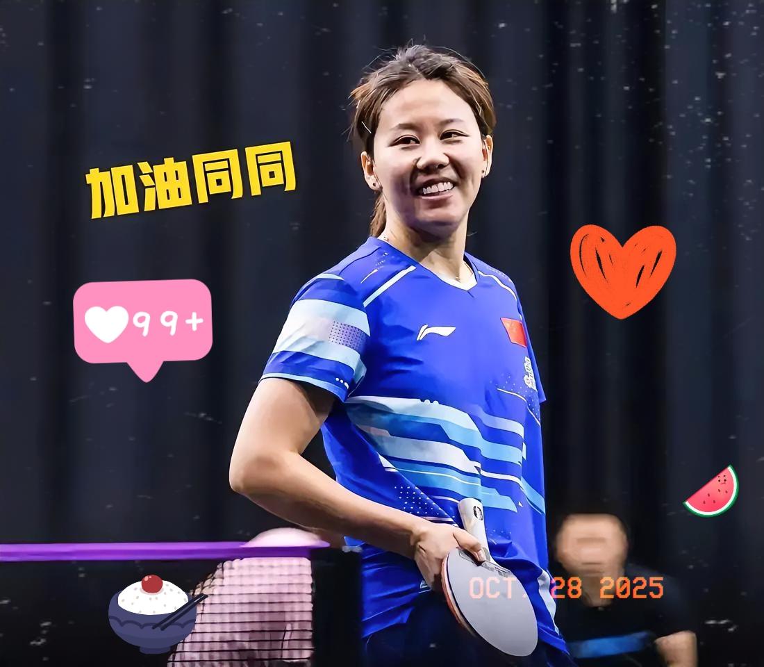 同同啊!万万没有想到,蒙彼利埃挑战赛,你竟然输了,这可是国乒的首战你的首战啊,怎