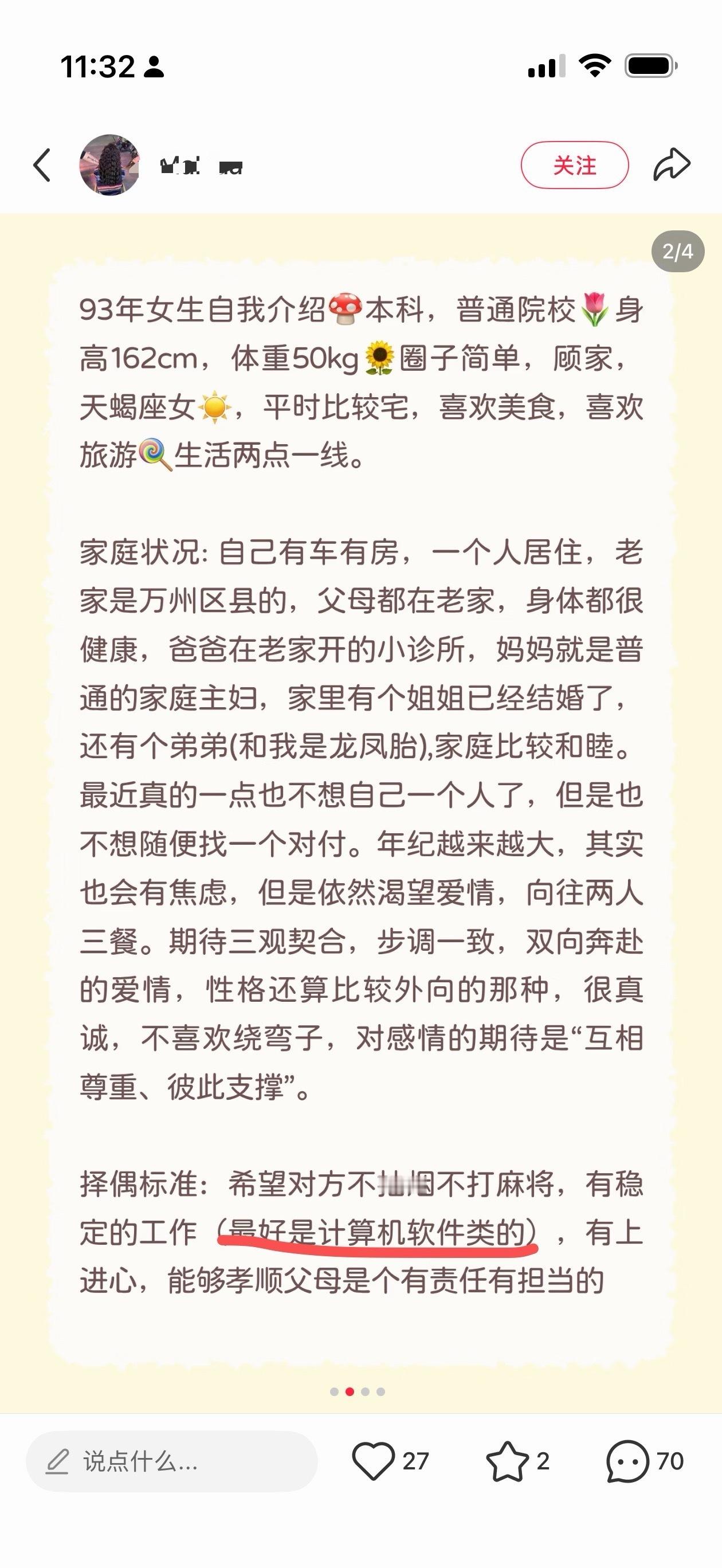 哈哈刷到本地相亲贴，希望对方工作最好是计算机类的，专业啊！计算机类的男生收入高，