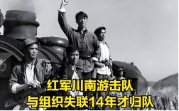 1949年，我军解放大西南时，被一支农民武装的队伍拦住去路，他们居然说：“我们是