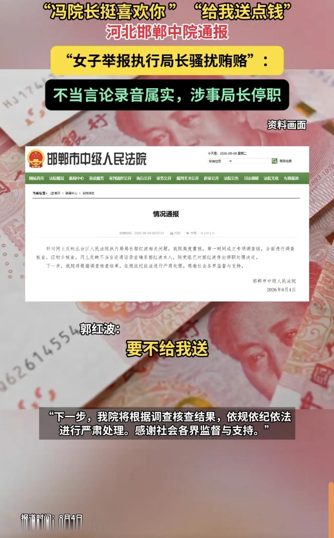 蛇鼠一窝。河北邯郸丛台法院的这件事情，真的是让人大跌眼镜，本该是为人民服务的