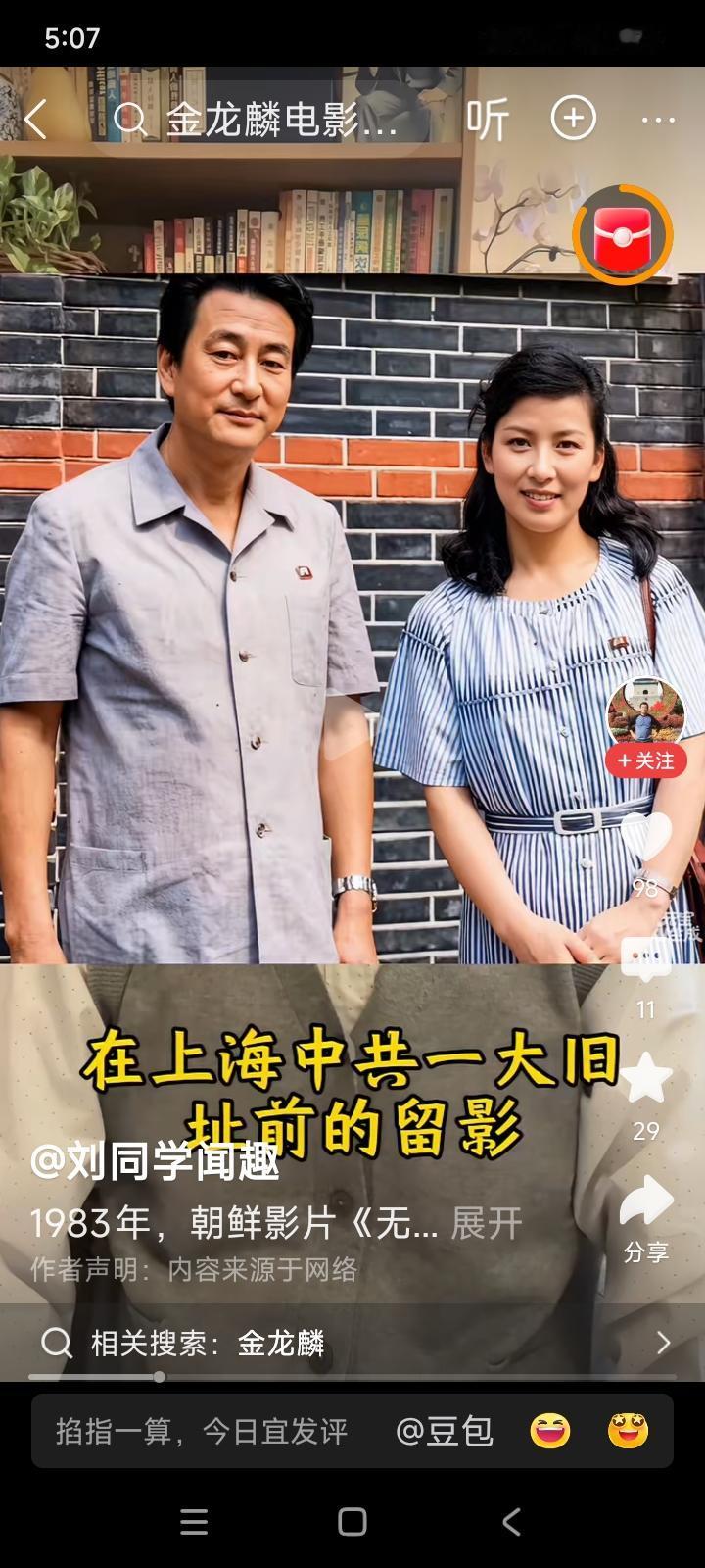 朝鲜电影（无名英雄）男女主角在中国访问