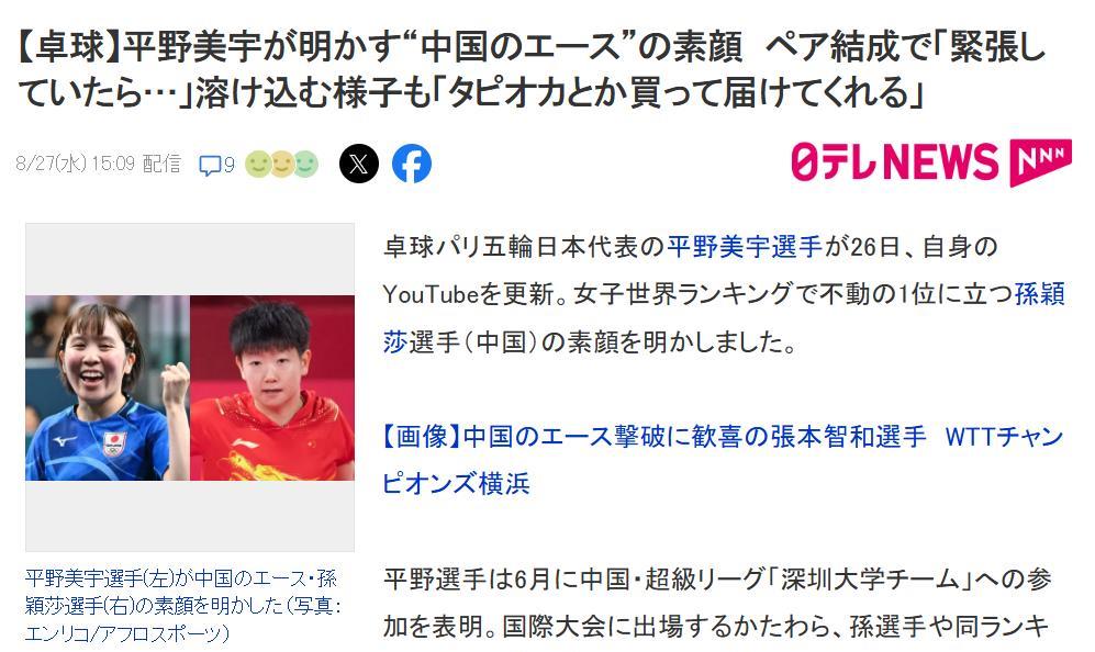 日本乒乓球名将平野美宇宣布希望长期在中国乒超联赛打球，因为她已经完全融入到中国，