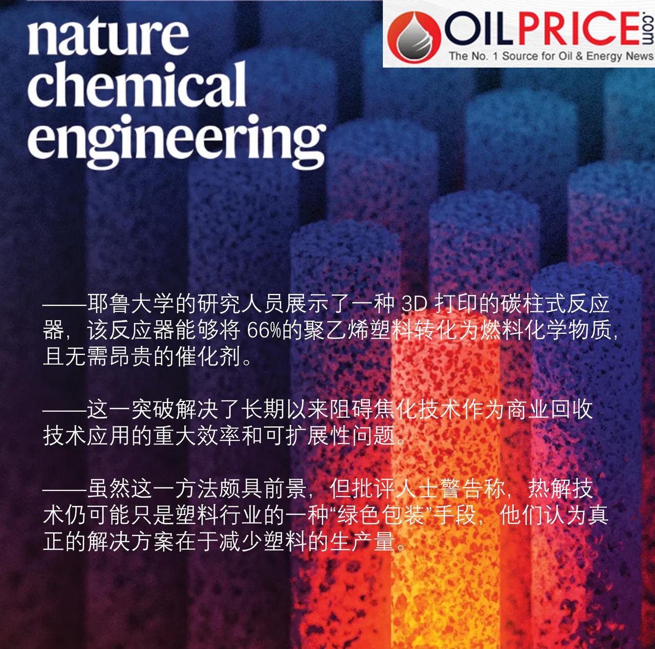 将塑料废弃物转化为燃料，耶鲁大学科学家真的破解了相关技术难题吗？全球每年生产