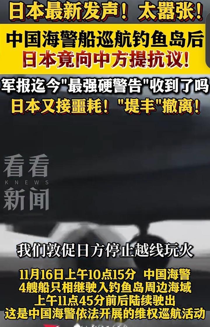 日方竟提抗议中方巡航自家领土，日方急着抗议？国际法和历史都不答应！11月
