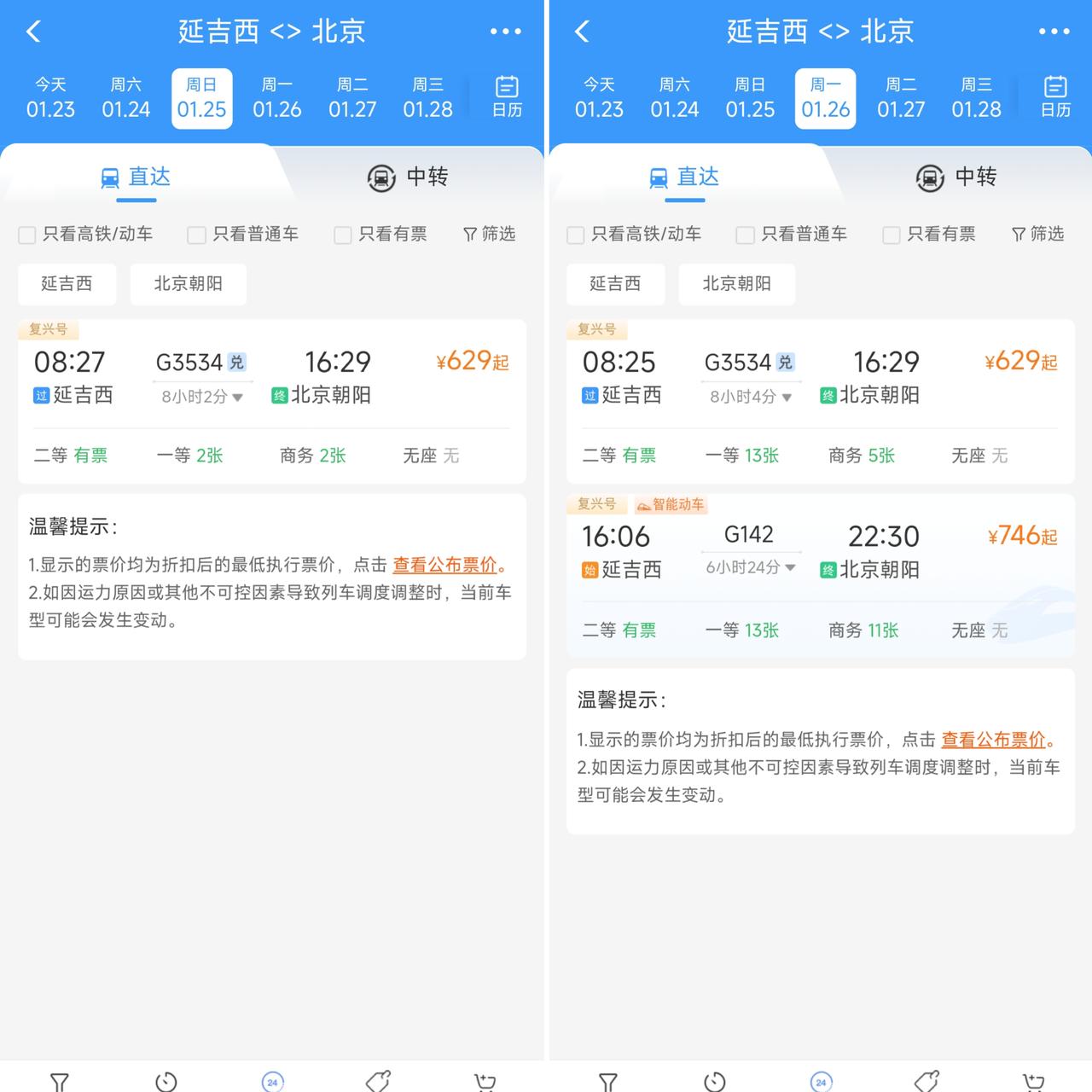 从1月26日起延吉到北京将增开G142次高铁列车，这样的话延吉到北京的铁路车次数