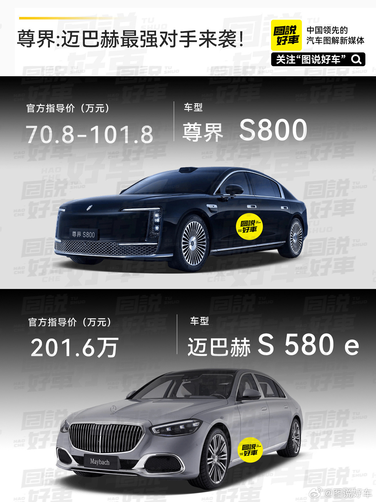 如果你正在考虑百万级豪华车，尊界S800和迈巴赫S580e确实代表了两种截然不同