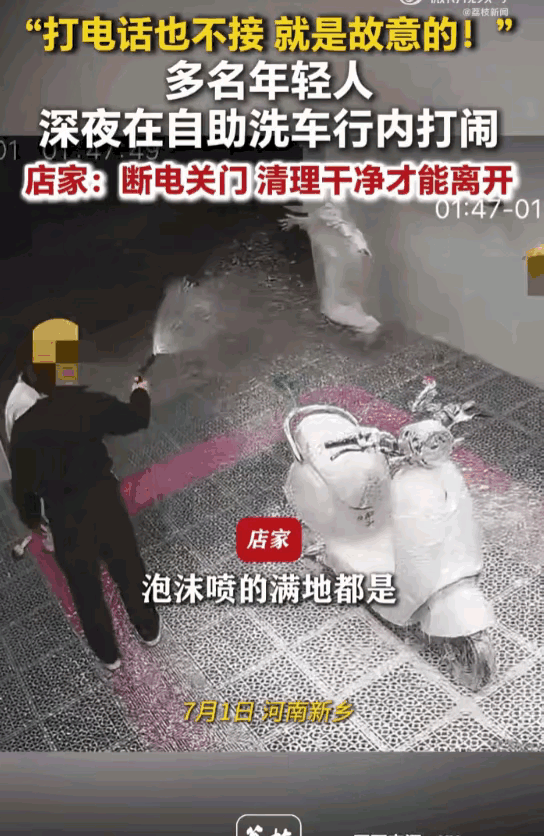 必须让他们长长记性！河南新乡，几名年轻人竟把一个24小时自助洗车行当成了免费的“