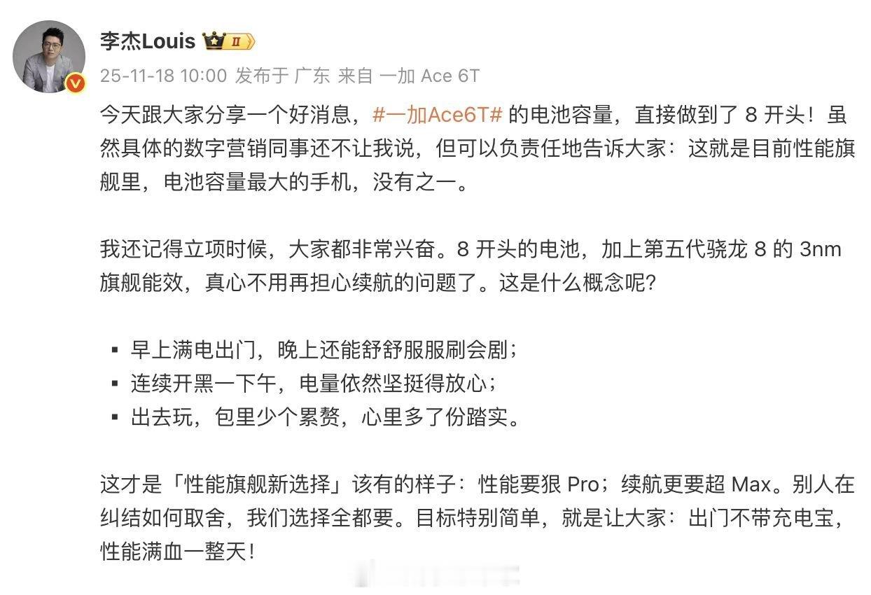 一加Ace6T，电量8开头