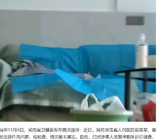 湖南长沙某医院，一女性主任和男副院长在值班室里****，被监控拍下来，在网上大肆
