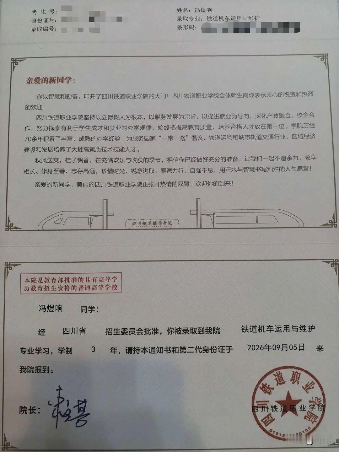 成都考生冯煜响592分被四川铁道职业学院的铁道机车运用与维护专业录取了，他的选择