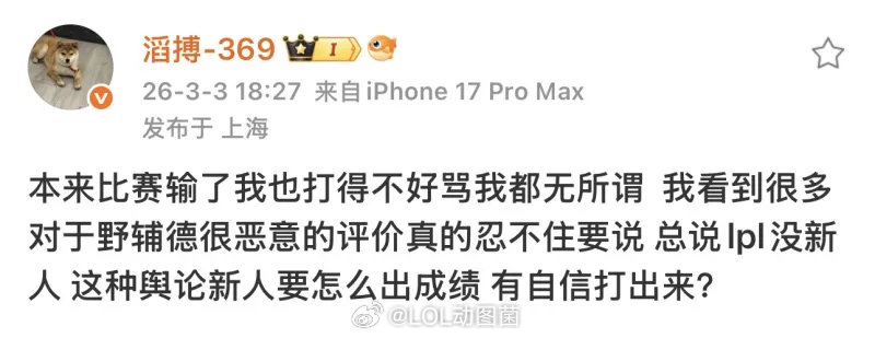 369为TES野辅发声369为TES野辅发声：很多对于野辅的恶意评价，这种舆论