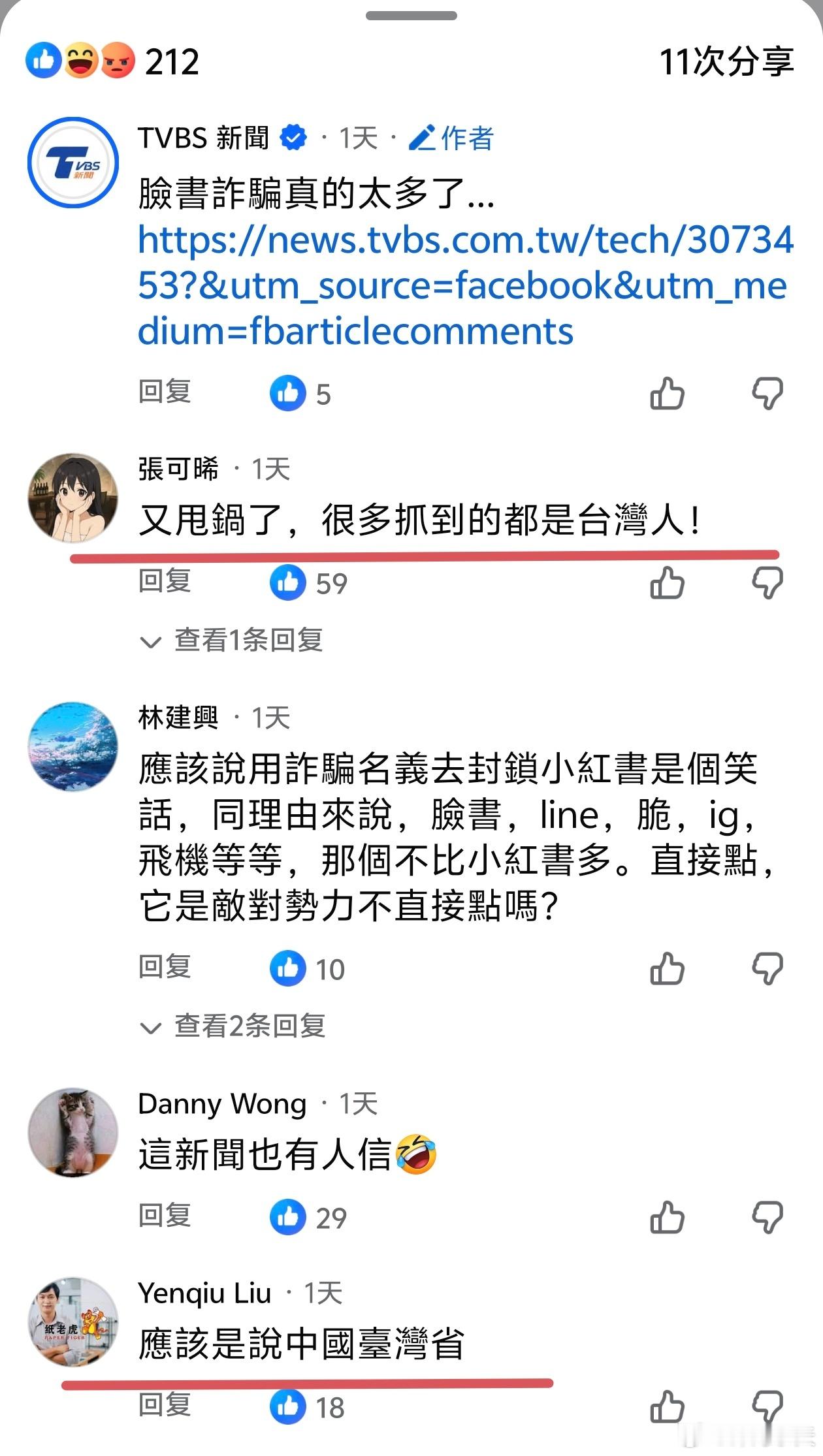 美媒彭博称脸书Meta为了千亿营收，默许中国在脸书投放诈骗广告。台湾网民一看，那