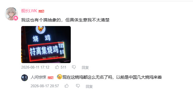 高铁时代，很多没那么老字号的东西年轻人就忘掉了。比如当年四大火车美食的符离集烧鸡