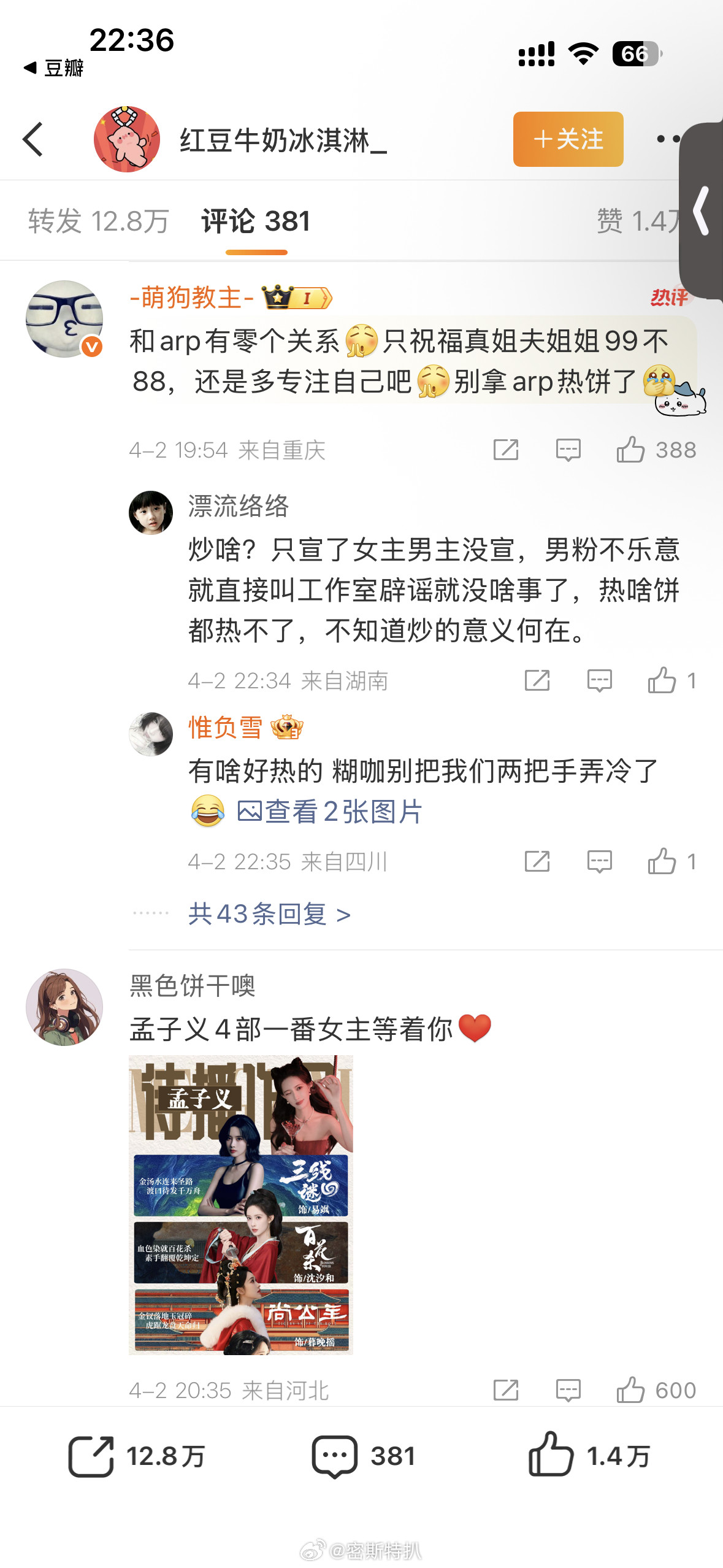 报！孟子义敖瑞鹏打起来了因为敖丝不满孟子义每个饼男主都要传一遍敖瑞鹏