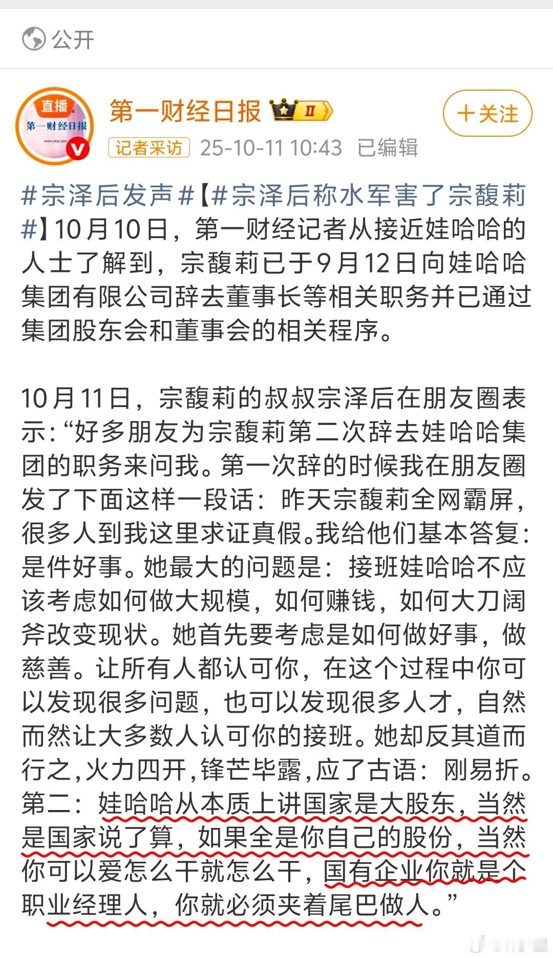 宗泽后回应宗馥莉辞职她叔叔说的不对吗…娃哈哈不是宗家的，是国有的，宗家是职业经理