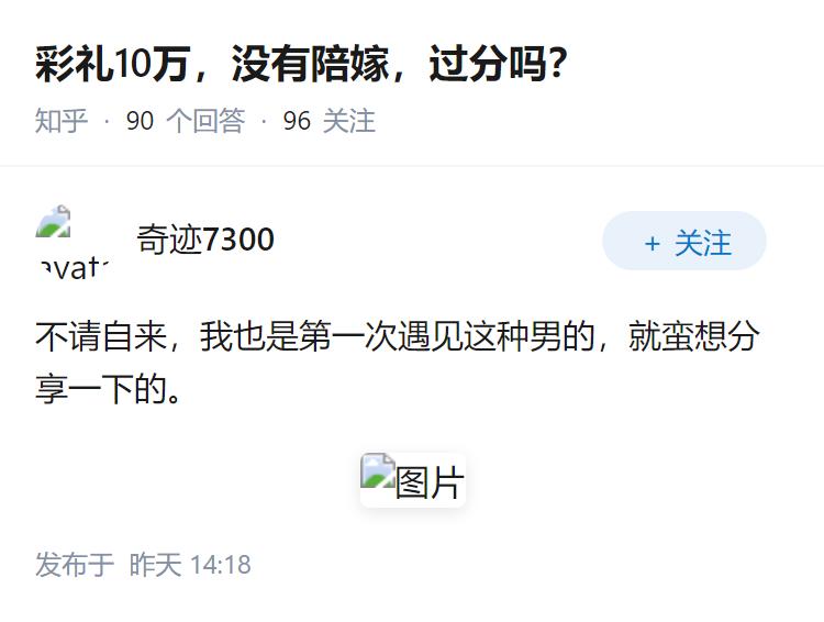 彩礼10万，没有陪嫁，过分吗？