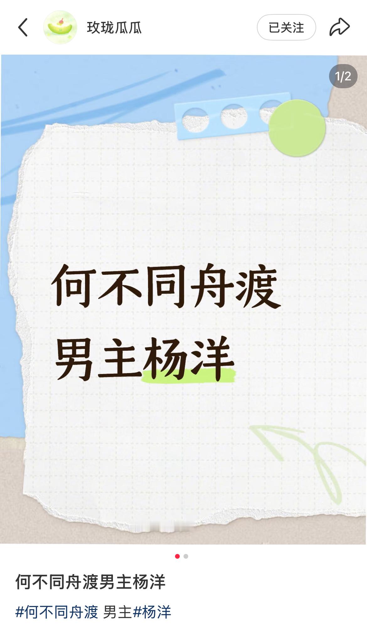 真是想象不到杨洋来演何不同舟渡​​​