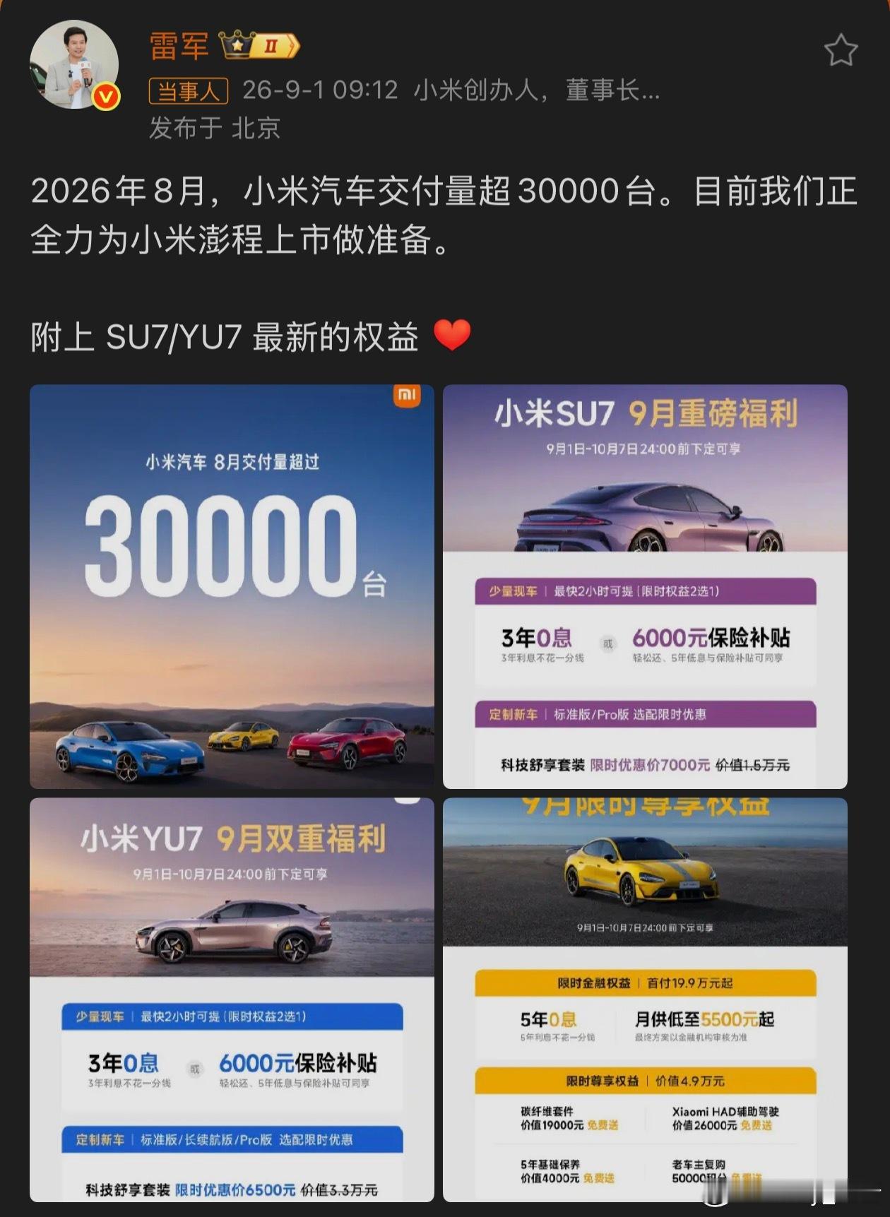 雷军回应小米汽车8月交付量小米汽车8月交付再次超过3万辆，已经连续5个月站稳3
