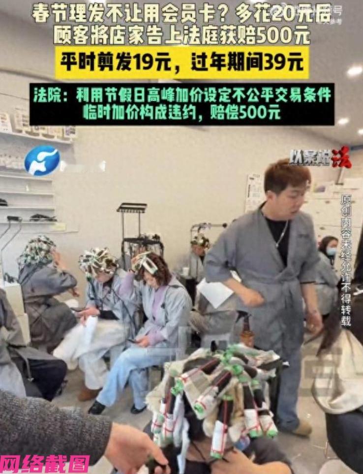 山东菏泽有男子在这新年前，去有会员卡的理发店理发。当男子理好头发后结账时，被