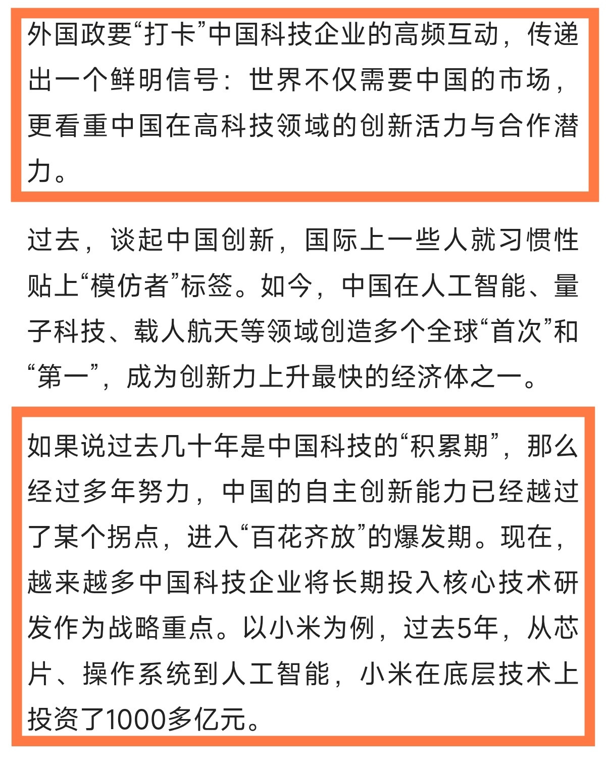 人民日报：外国政要为何纷纷“打卡”小米？」。“外国政要“打卡”中国科技企业的高频