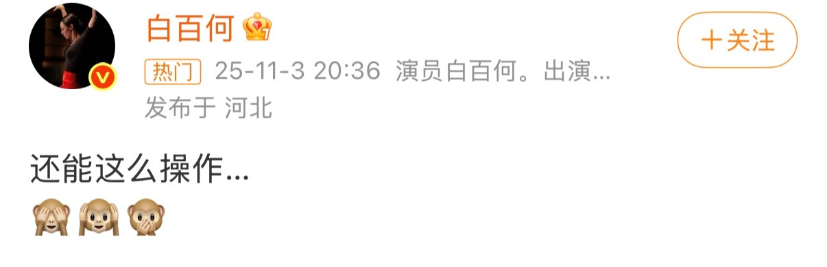 白百何还能这么操作在评论区找到原因了，但是王传君应该不是沪圈的吧？​​​