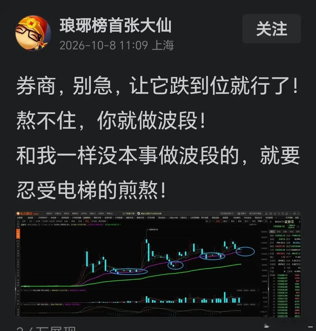 券商这把电梯，90%的散户根本扛不住！券商，忍受电梯的煎熬。现实里绝大多数普通散