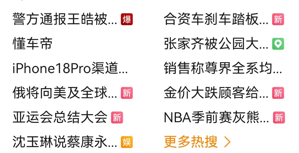 懂车帝就这三个字，已经成热搜了。还有一个：华为懂车帝​​​