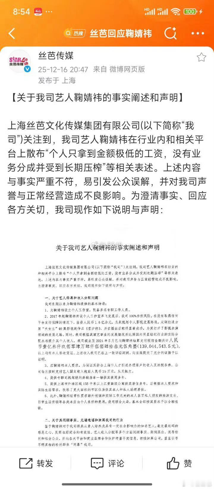 这波是真·撕破脸了？据悉，丝芭称已为鞠婧祎支付1.39亿，还列出豪华待遇清单：