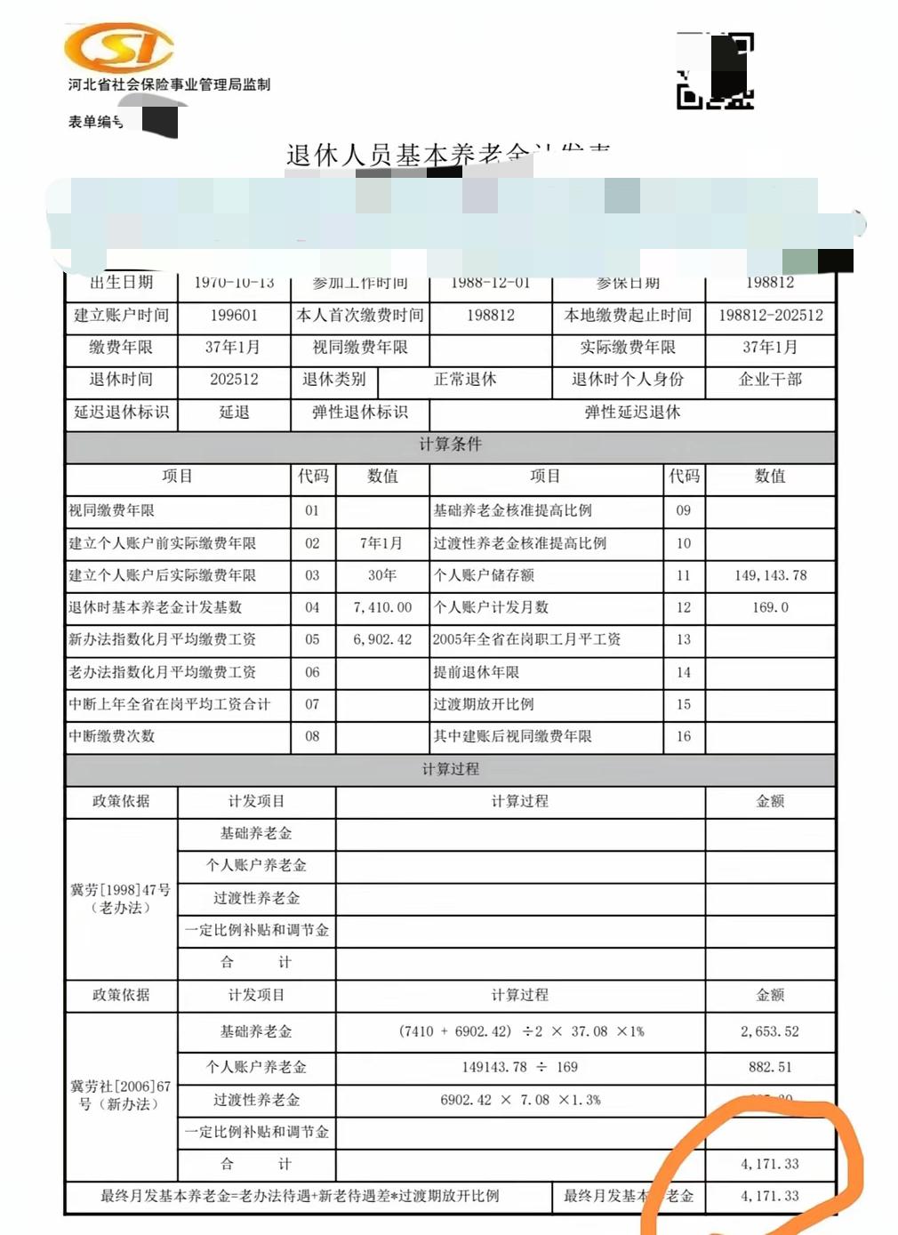 2026年1月开始领养老金，从此以后，养老有保障了，退休快乐！河北省的退休人