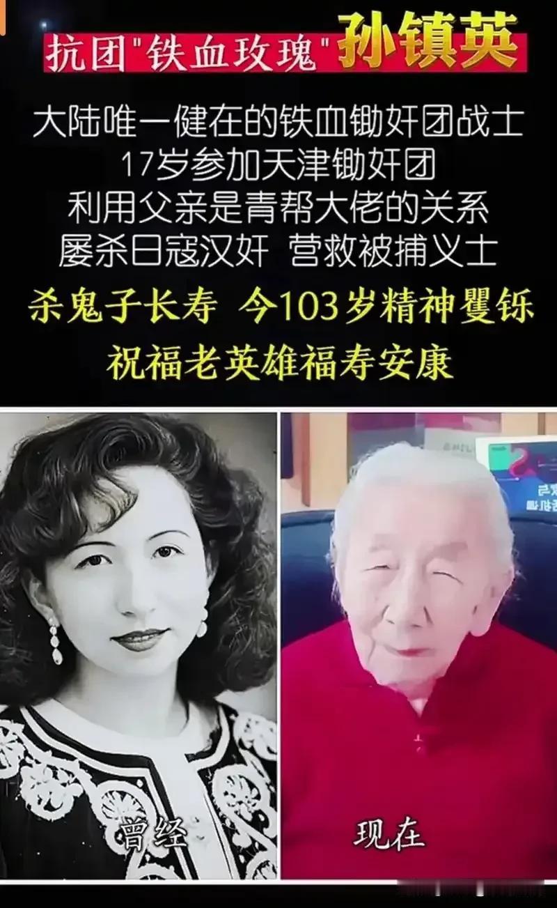 铁血玫瑰孙镇英103岁健在，致敬巾帼英雄​​103岁，还在吃自己包的茴香饺