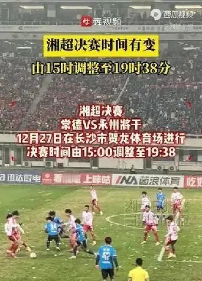 两万人，在体育场等了四个半小时。就为了一场业余足球赛的决赛开球。这不是组织