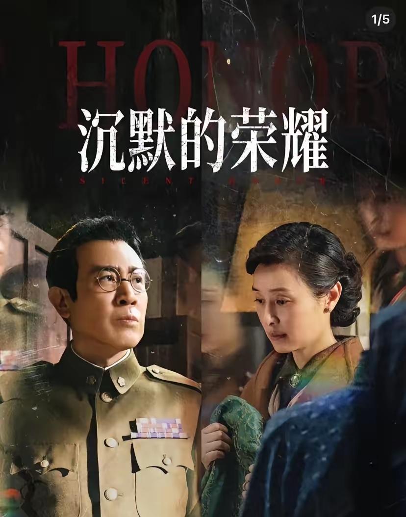终于知道为什么《沉默的荣耀》播前动静不大了？好多人纳闷，《沉默的荣耀》开播