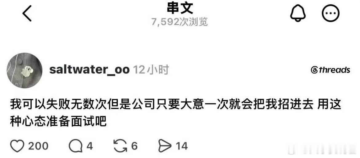 建议大家都用这种心态准备面试