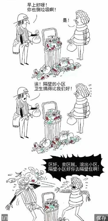漫画一幅大家慢慢欣赏