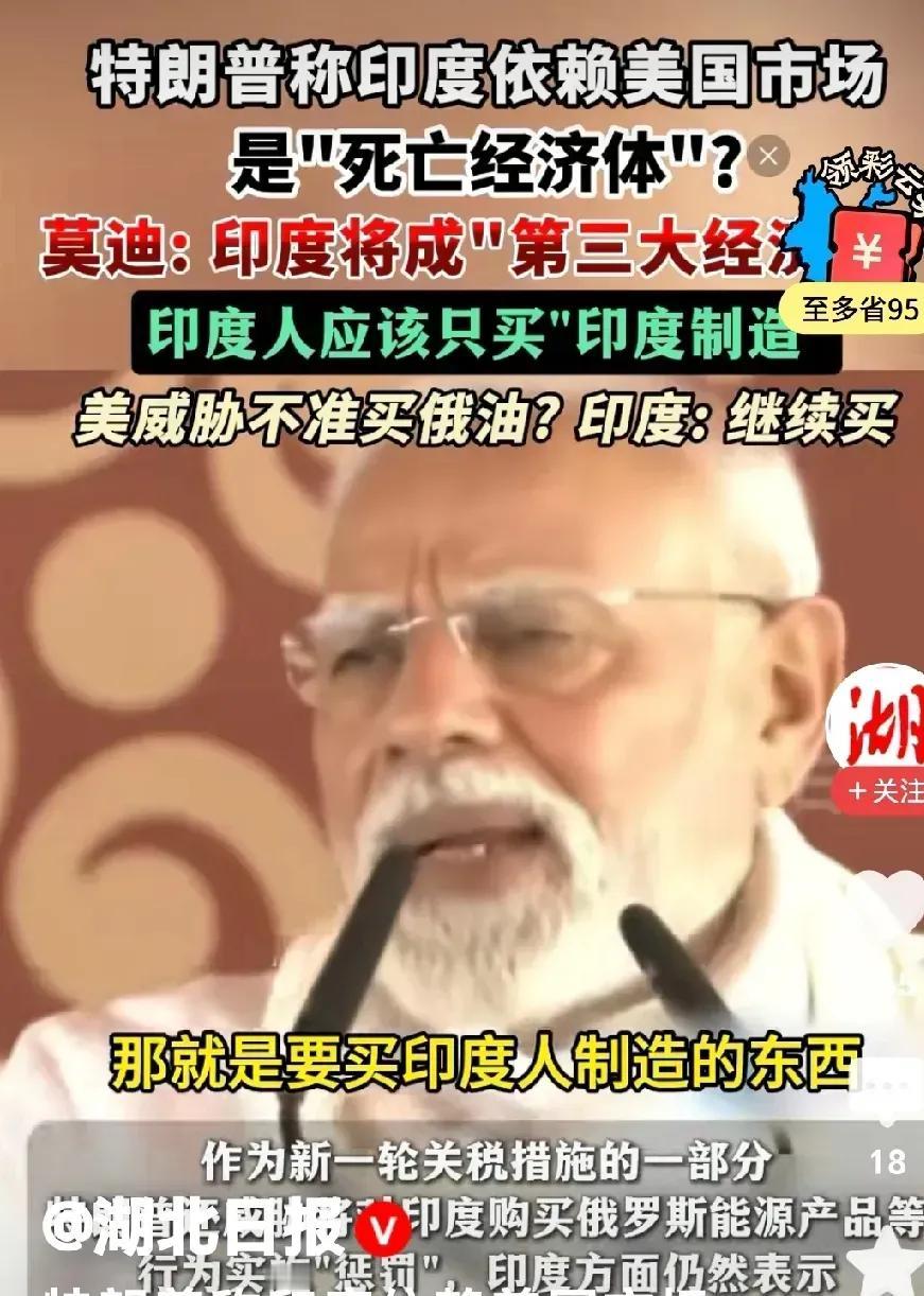 莫迪在美侮辱和国民的骂声中，火山爆发了。网曝：莫迪的怒火终于爆发了，特朗普对印