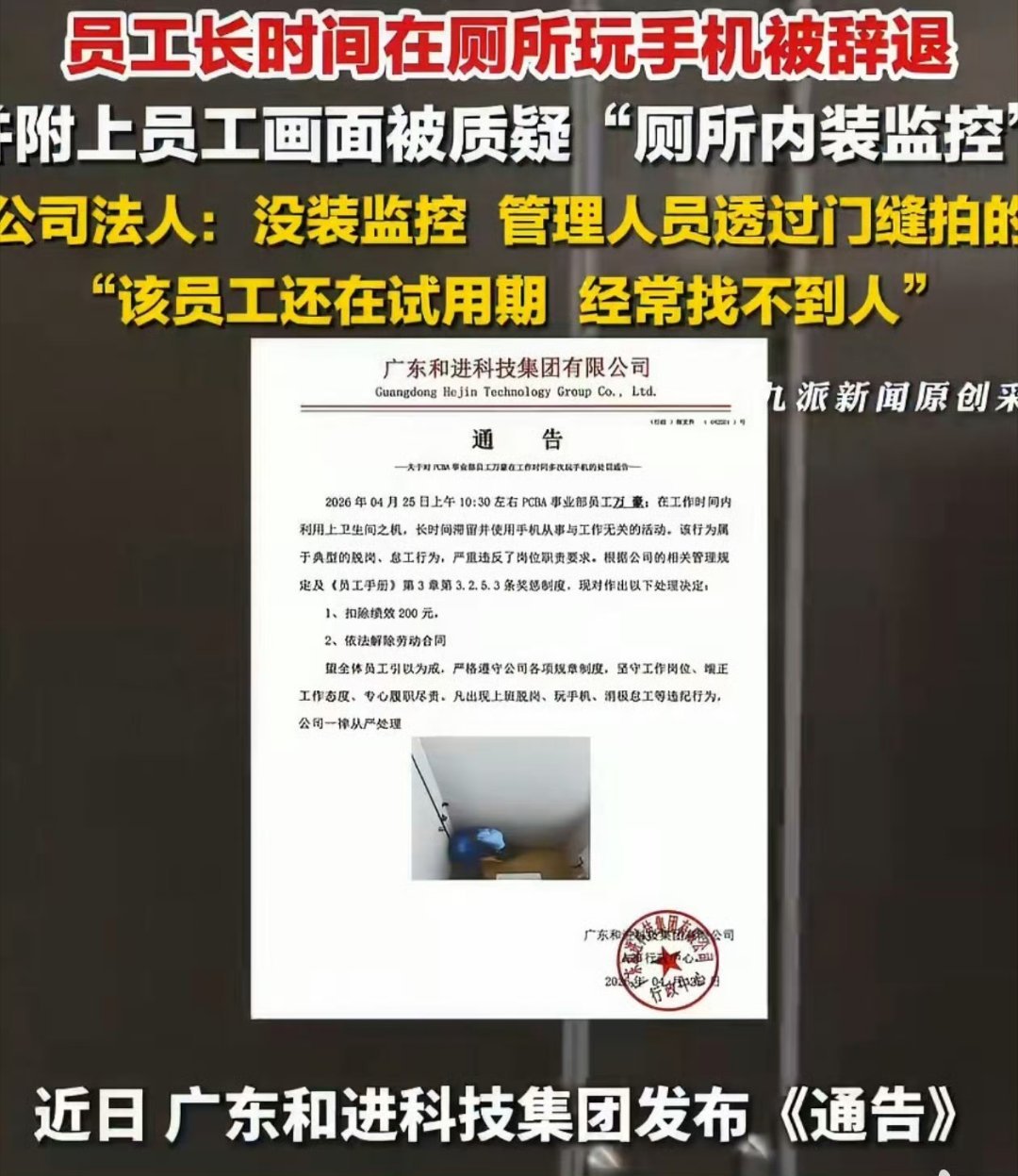 员工厕所玩手机照片被发400人群看内容，说是人家上厕所的时候拍人家？不管是监控拍