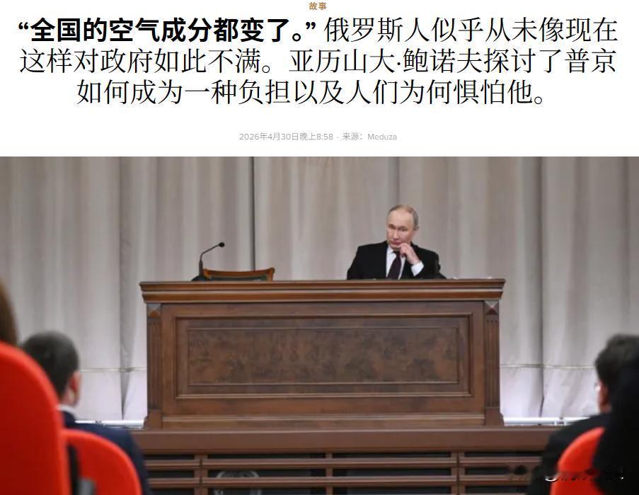 普京从“钢铁之人”变成了“地下室里忧心忡忡的老人”。最直观的变化，就是俄罗斯