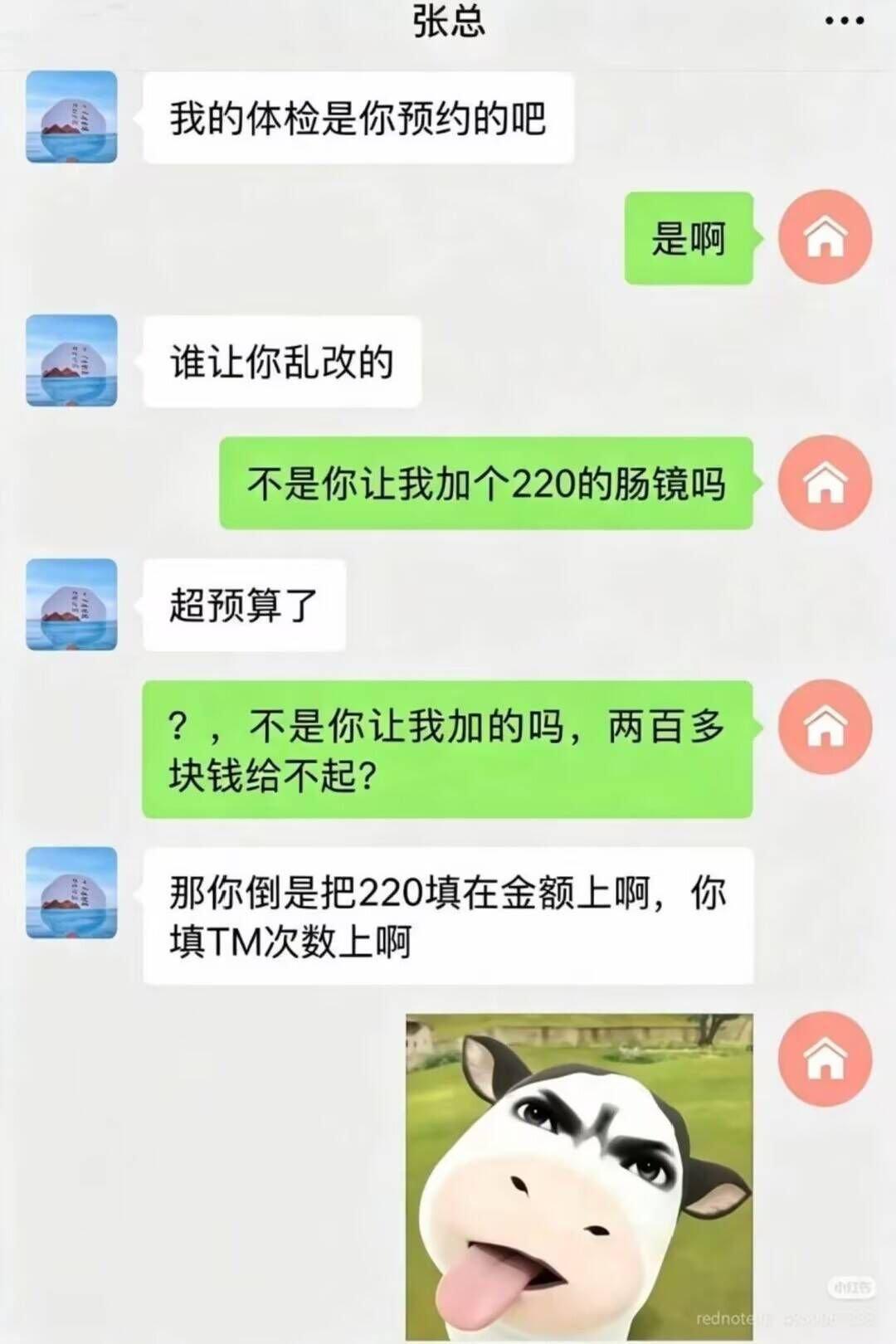 这就真的是00后整顿老板啊。老板：帮我预约个肠镜，做下体检，220块的那个。